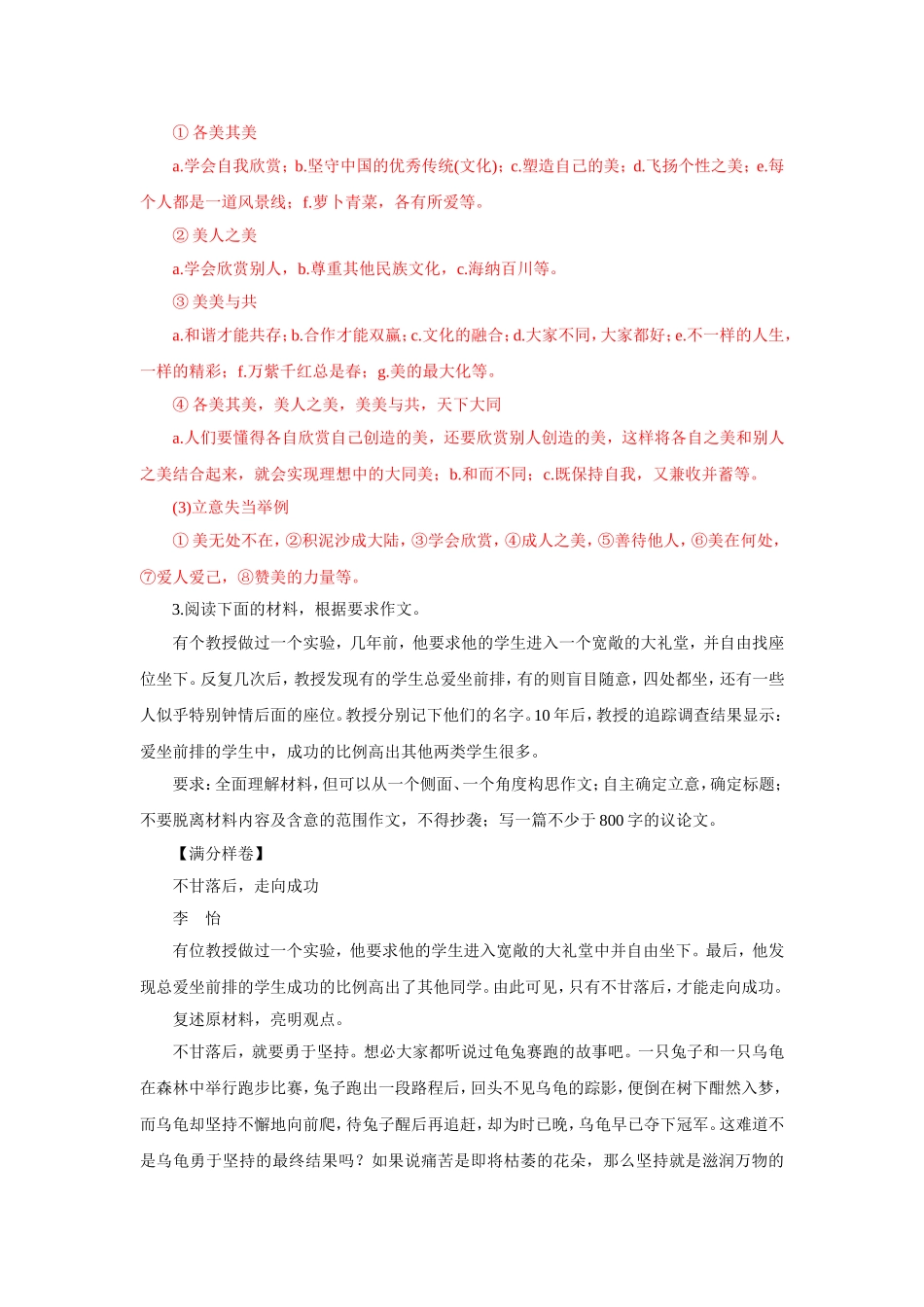 材料作文审题立意及范文_第3页