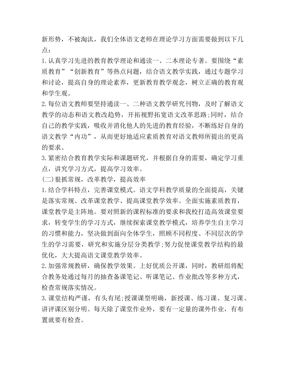 初中语文教研组工作计划总结 _第2页