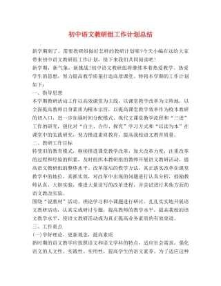 初中语文教研组工作计划总结 