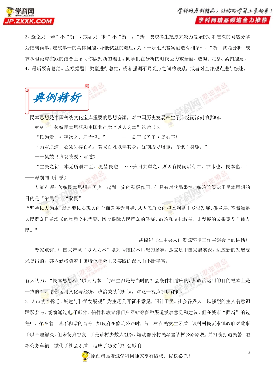 专题06辨析评析类主观题解答技巧-2019年高考政治主观题解题方法全攻略（原卷版）_第2页