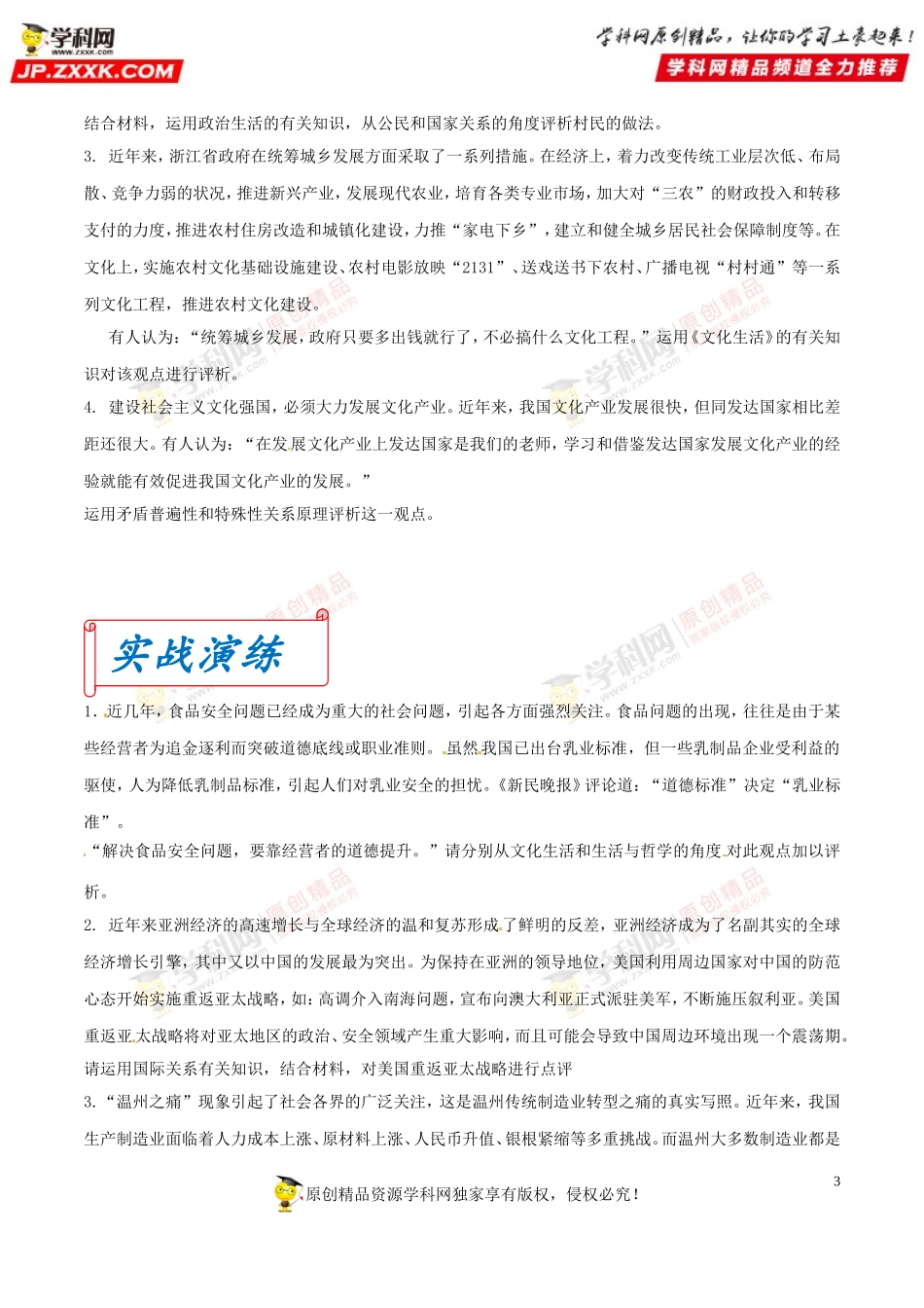 专题06辨析评析类主观题解答技巧-2019年高考政治主观题解题方法全攻略（原卷版）_第3页