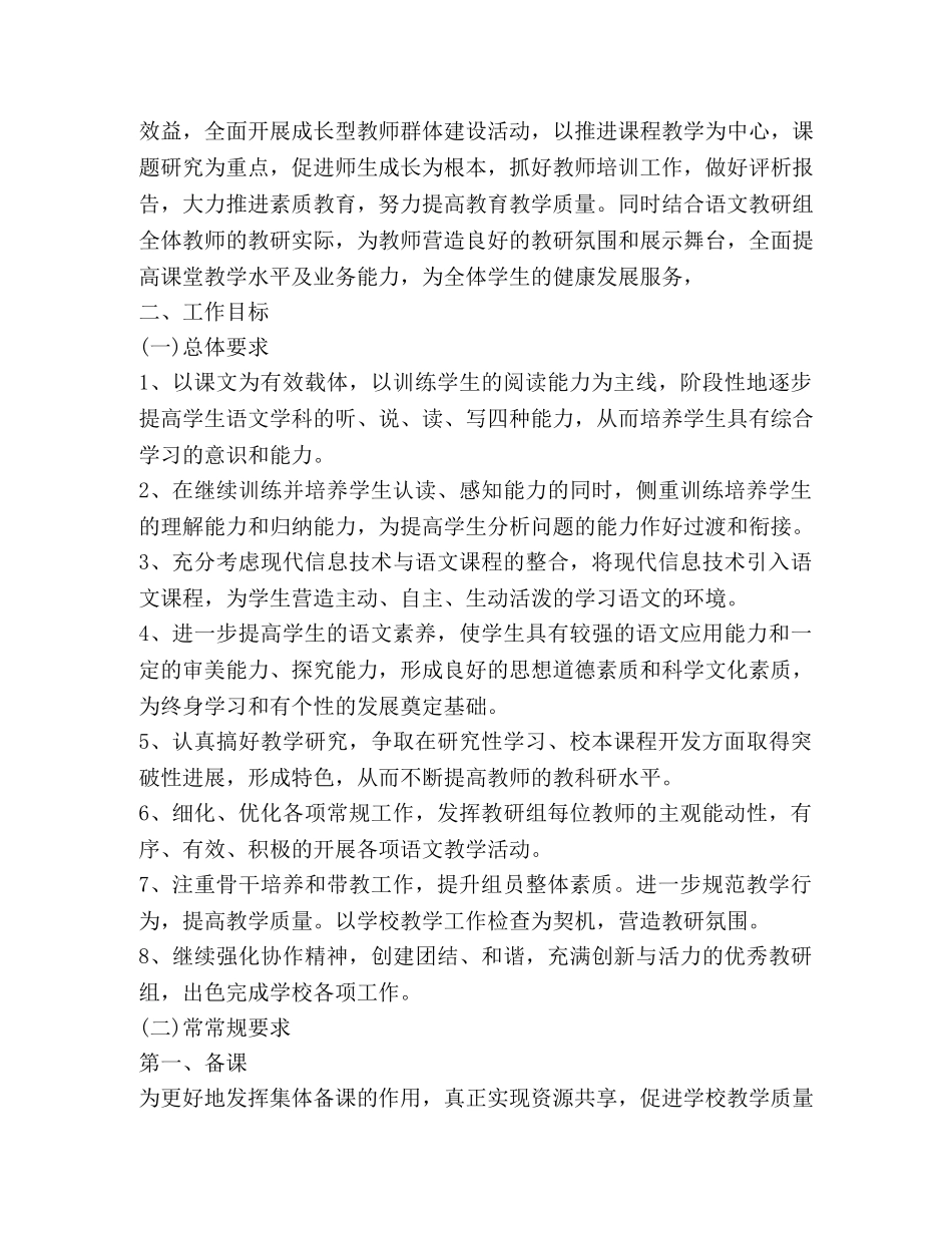 初中语文教研组工作计划合集 _第2页