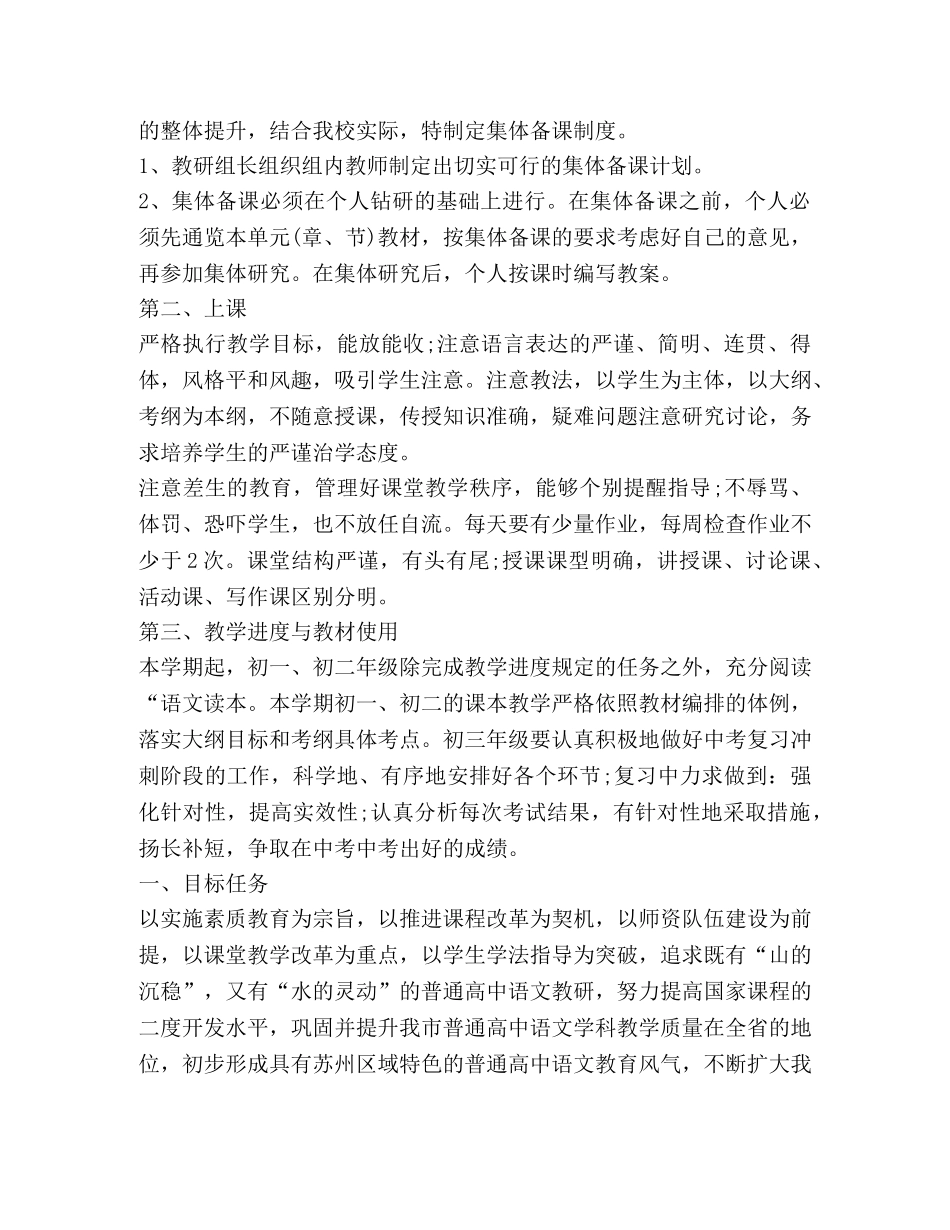 初中语文教研组工作计划合集 _第3页