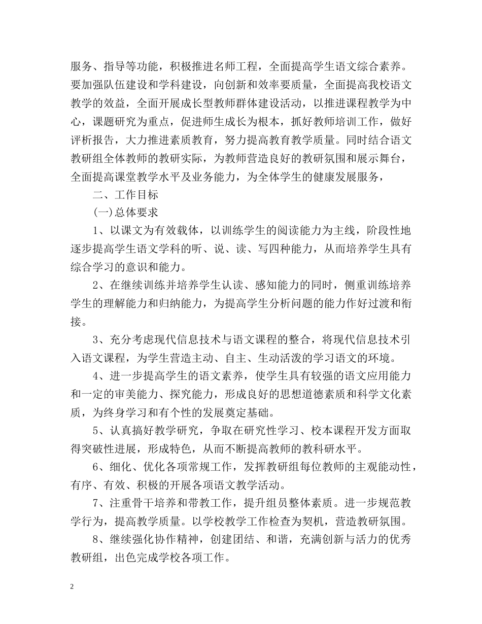 初中语文教研组工作计划2 _第2页