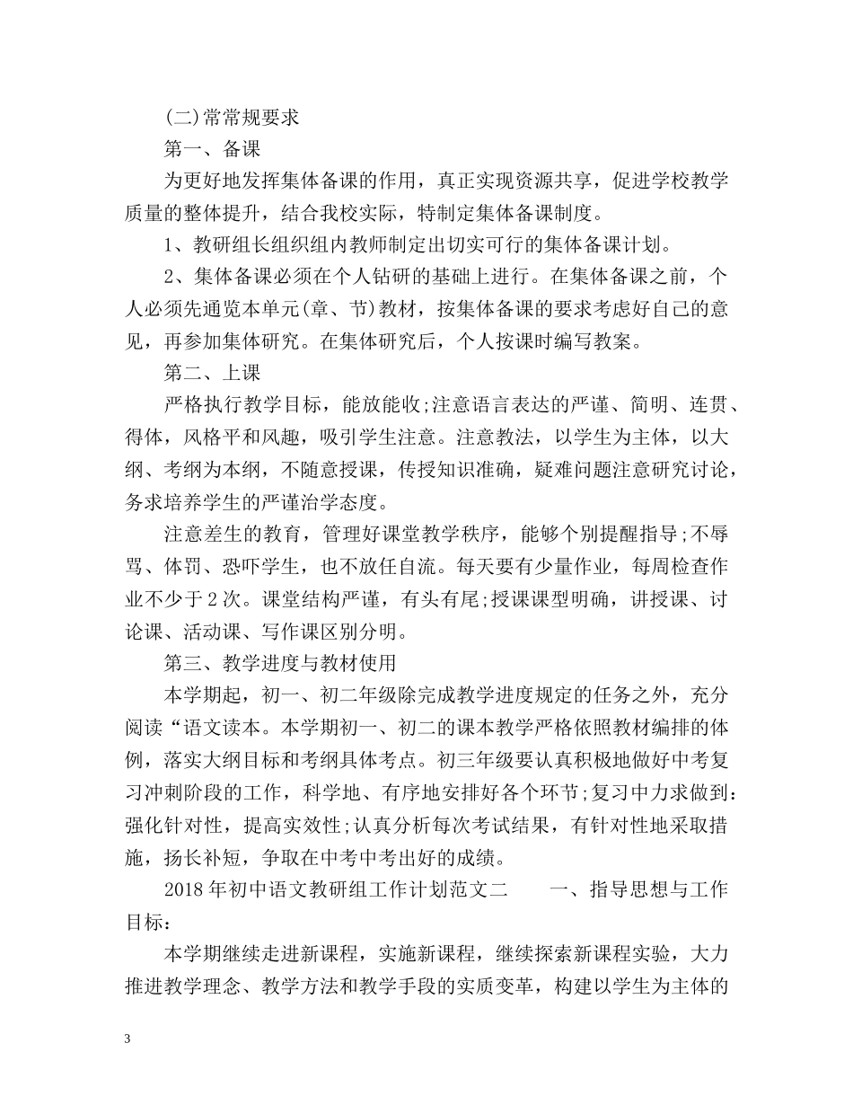 初中语文教研组工作计划2 _第3页
