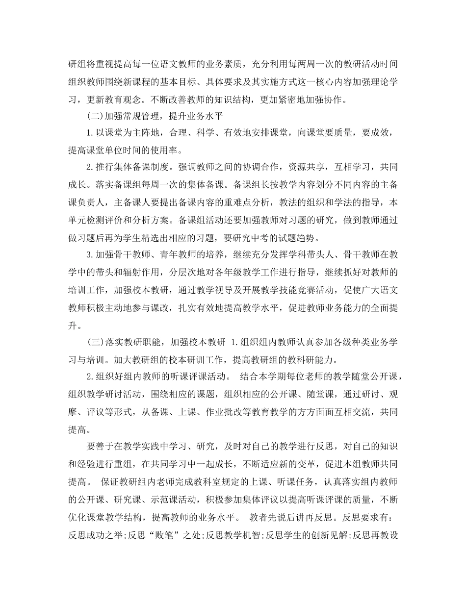 初中语文教研组工作计划5篇 _第2页