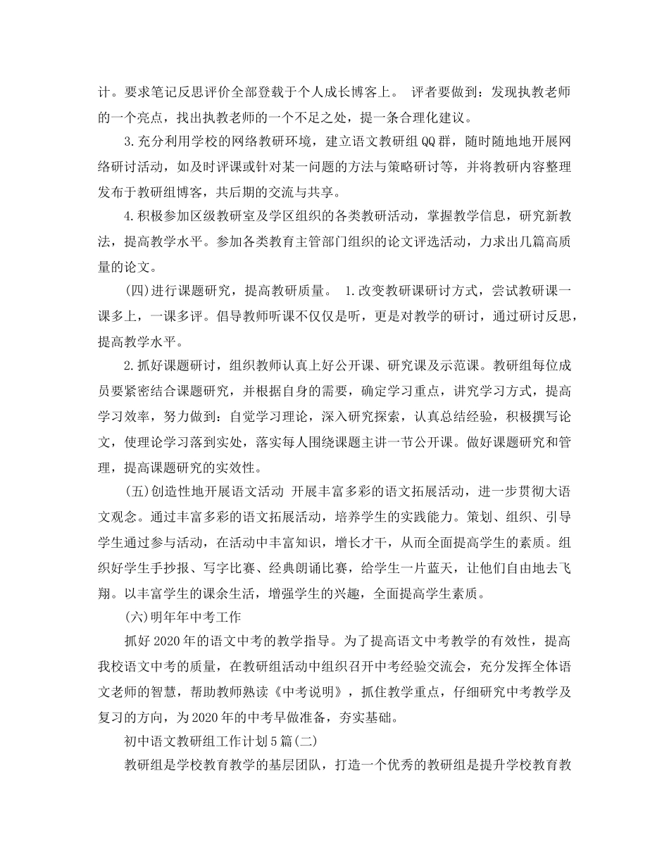 初中语文教研组工作计划5篇 _第3页