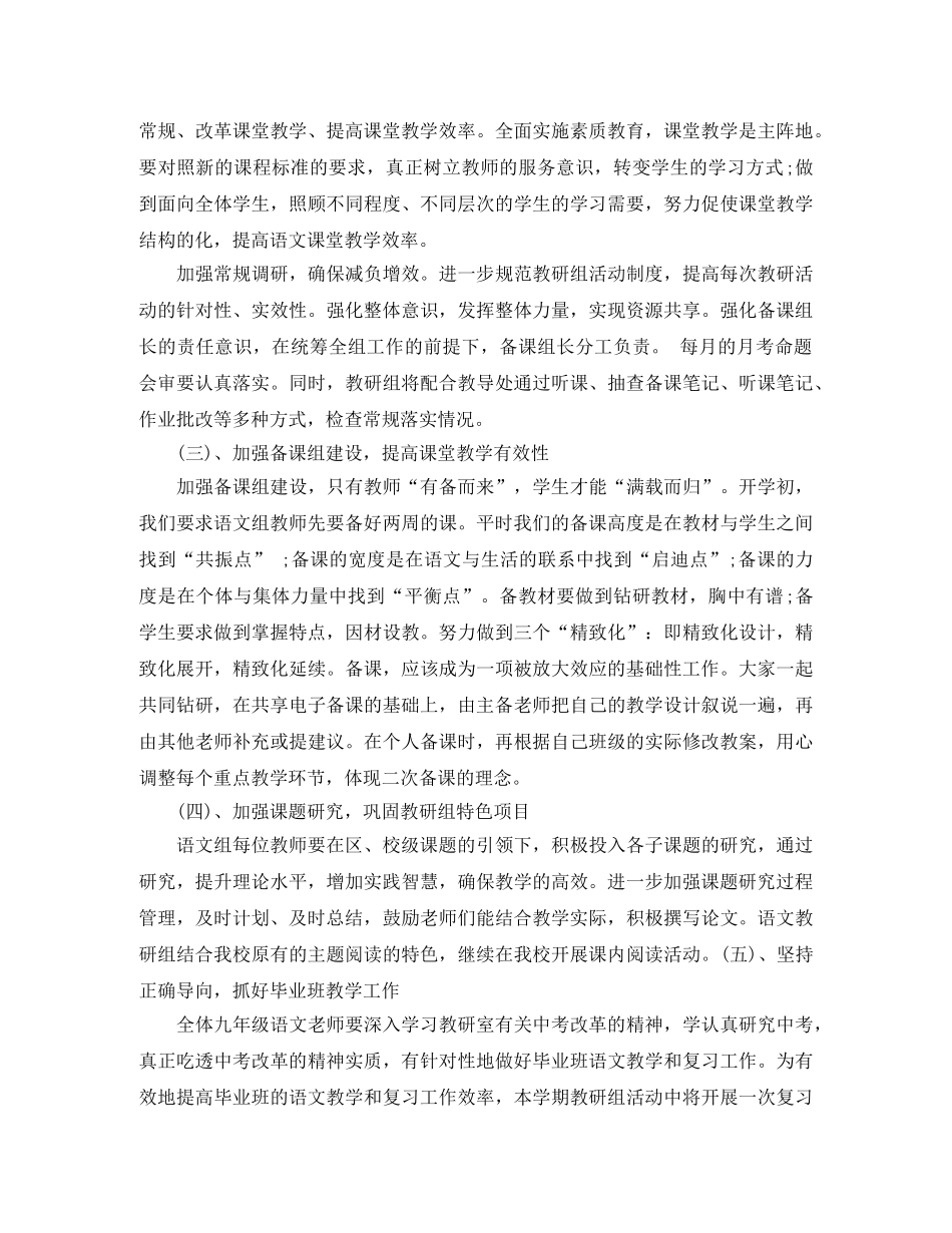 初中语文教研组上学期工作计划模板范文 _第2页