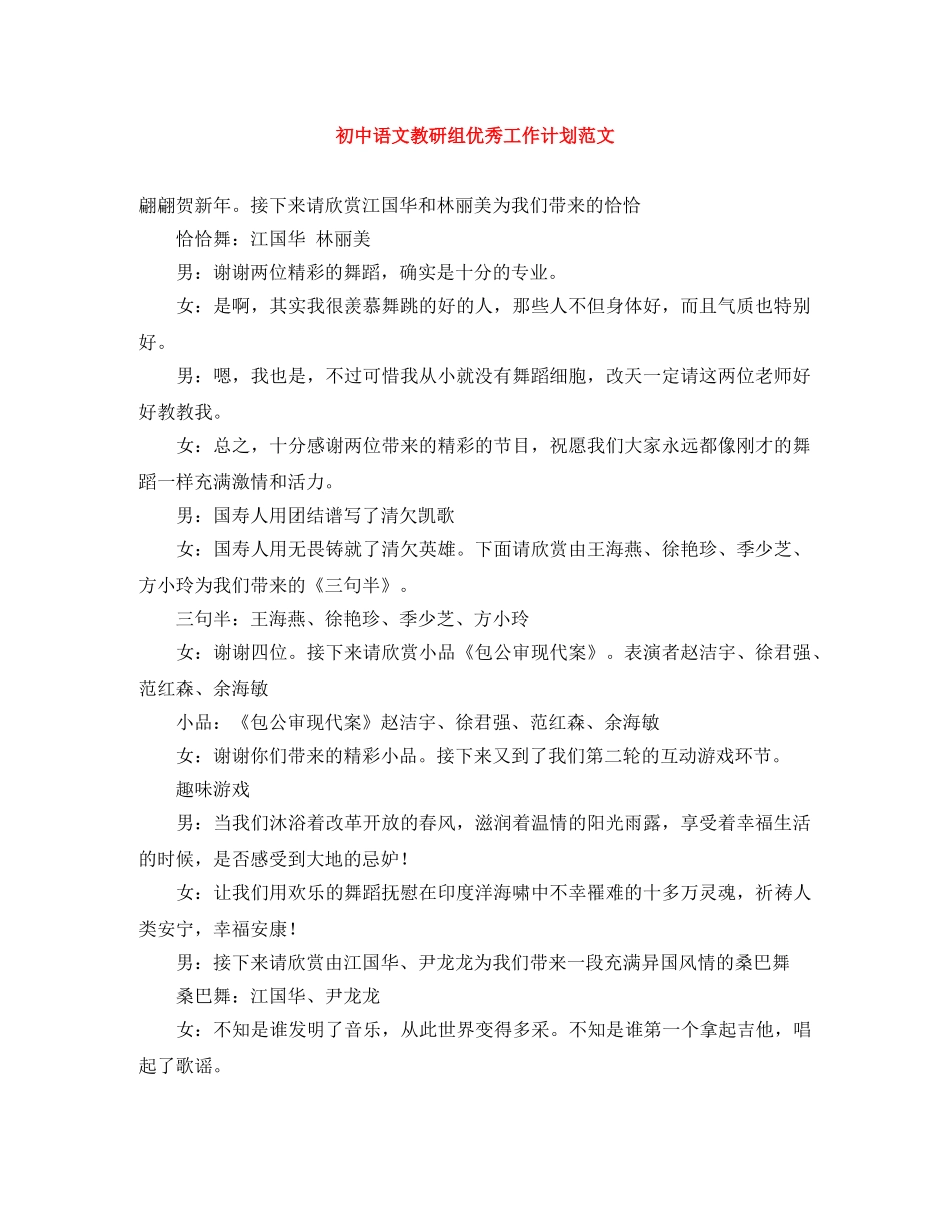 初中语文教研组优秀工作计划范文 _第1页