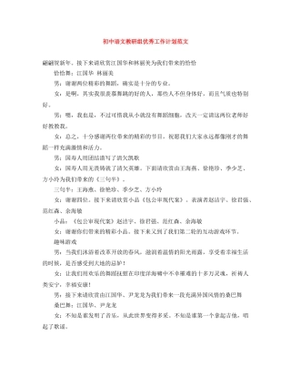 初中语文教研组优秀工作计划范文 