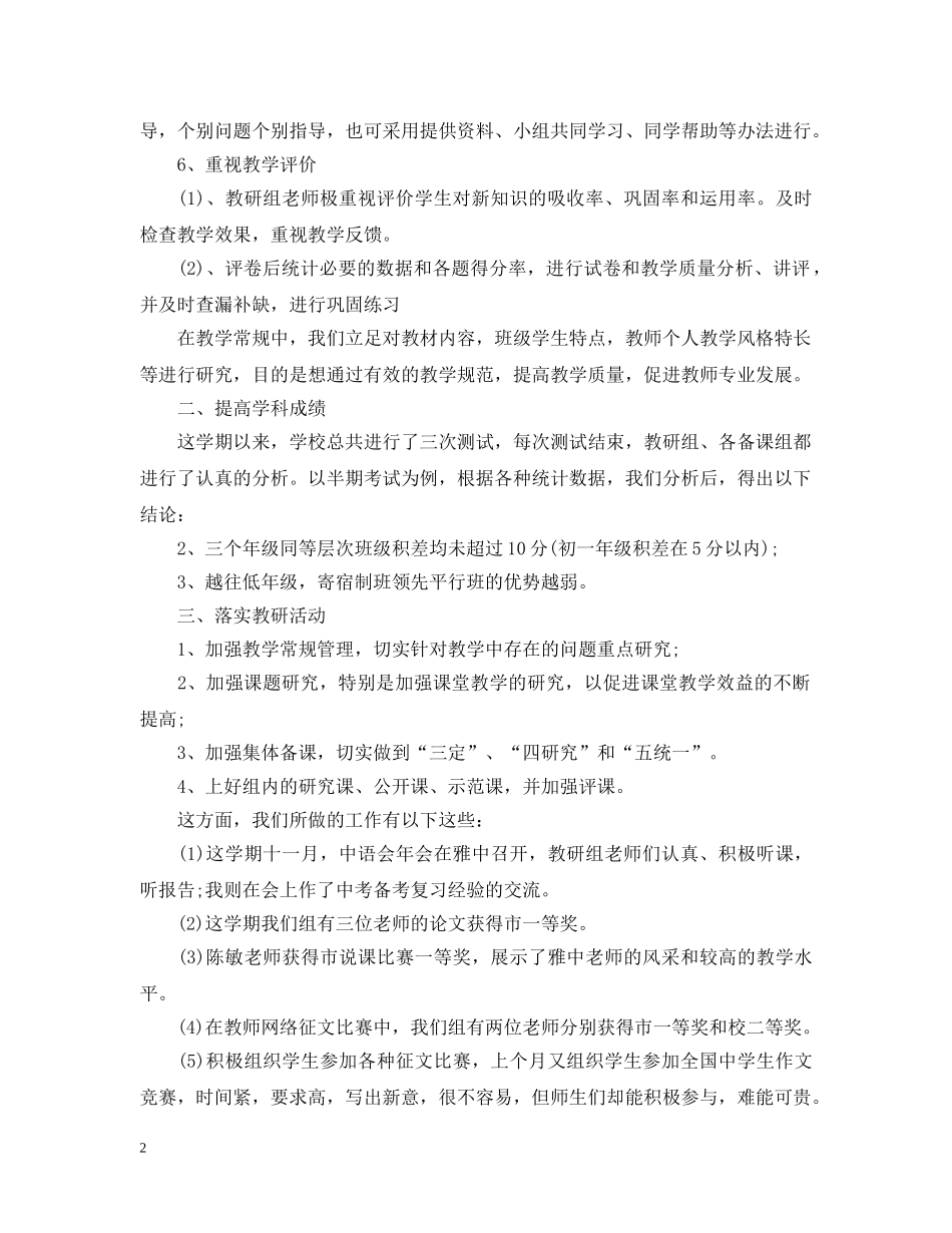 初中语文教研组工作总结 _第2页