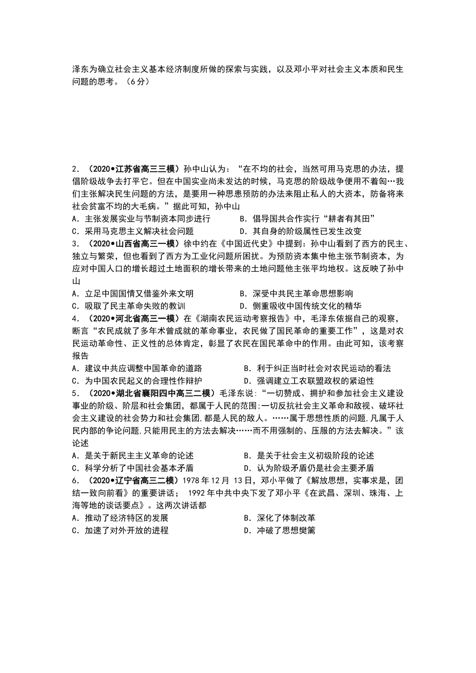 考点三三民主期的理论_第2页