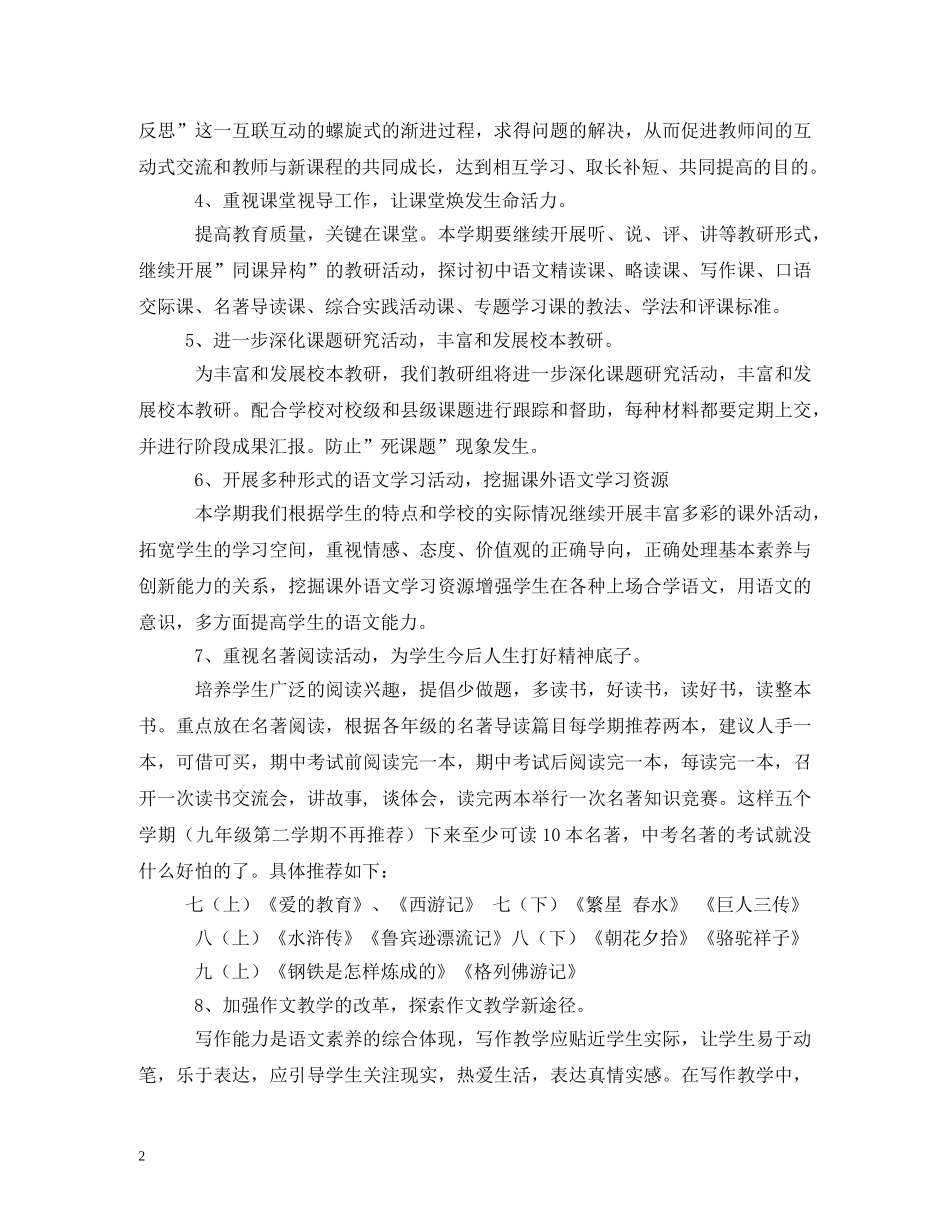 初中语文教研组工作计划 (2) _第2页