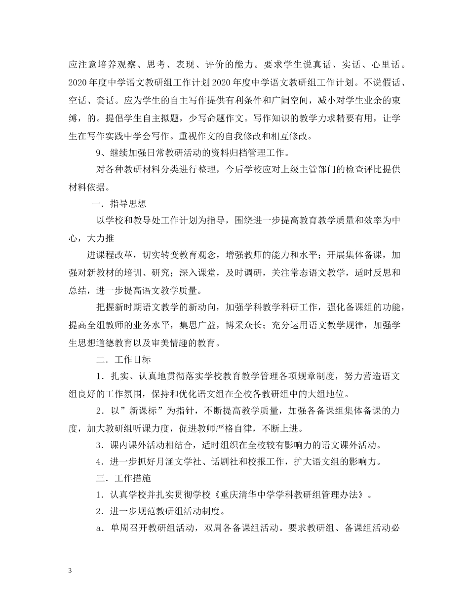 初中语文教研组工作计划 (2) _第3页