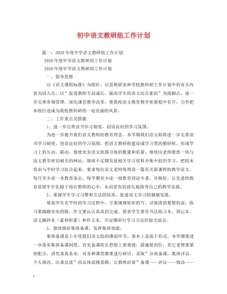 初中语文教研组工作计划 (2) 