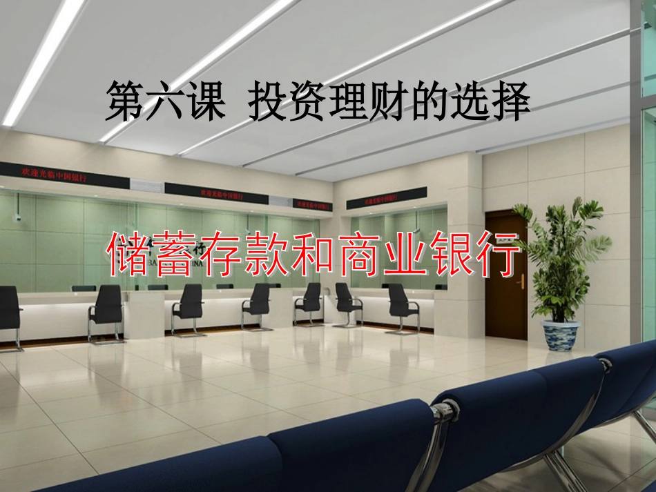 储蓄存款和商业银行_第2页