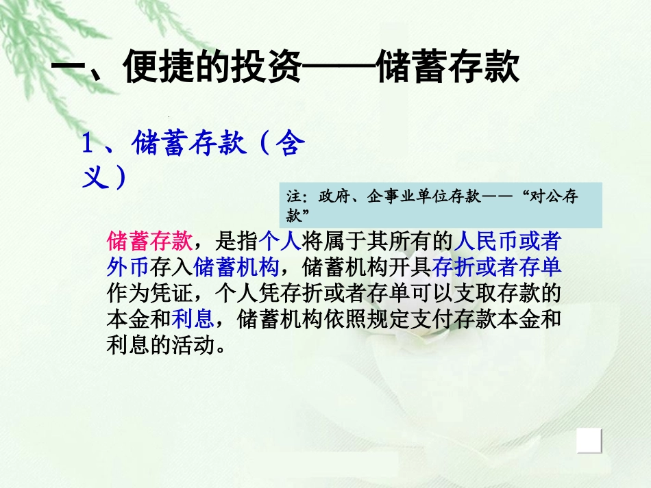 储蓄存款和商业银行_第3页