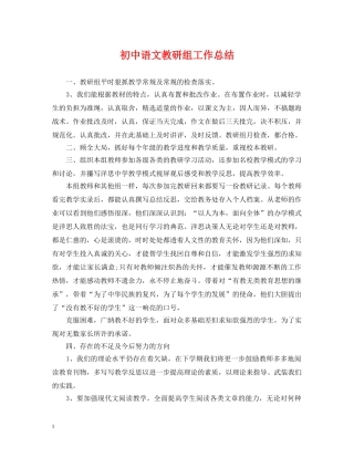 初中语文教研组工作总结2 