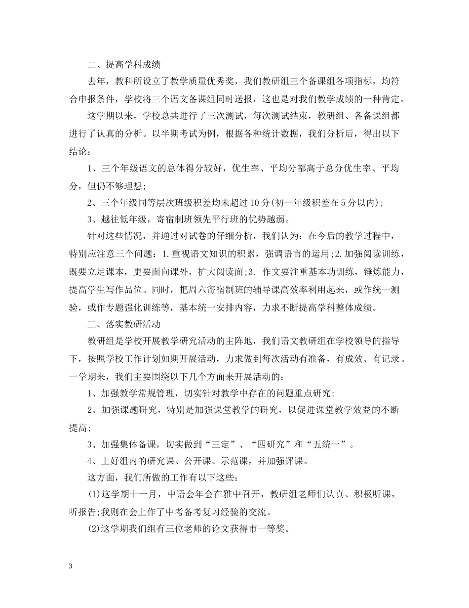 初中语文教研组工作总结范文 _第3页