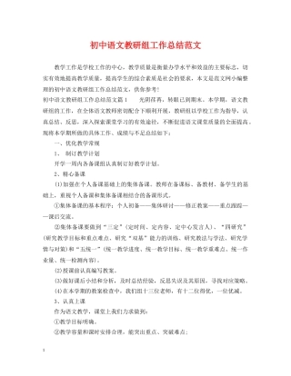 初中语文教研组工作总结范文 