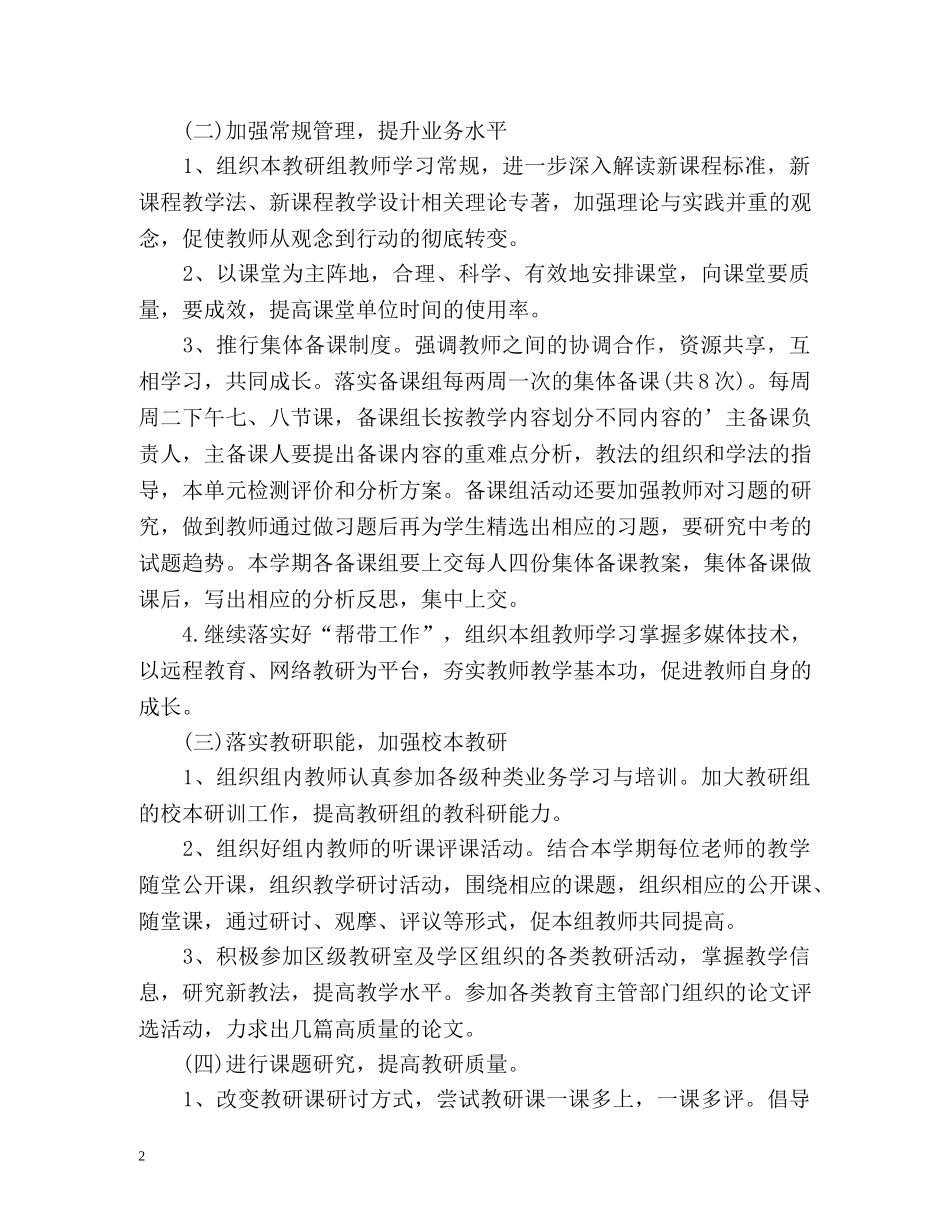 初中语文教研组工作计划 _第2页