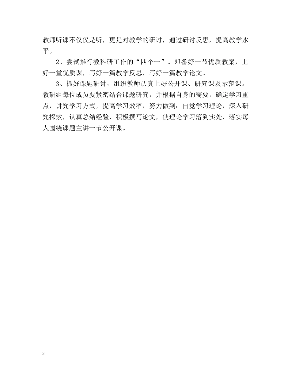 初中语文教研组工作计划 _第3页