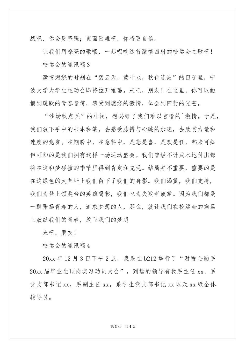 关于校运会的通讯稿_第3页