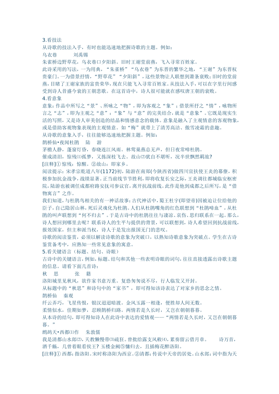 规范答题技巧教学目标分析近三年新课标高考卷的诗词鉴赏题_第2页