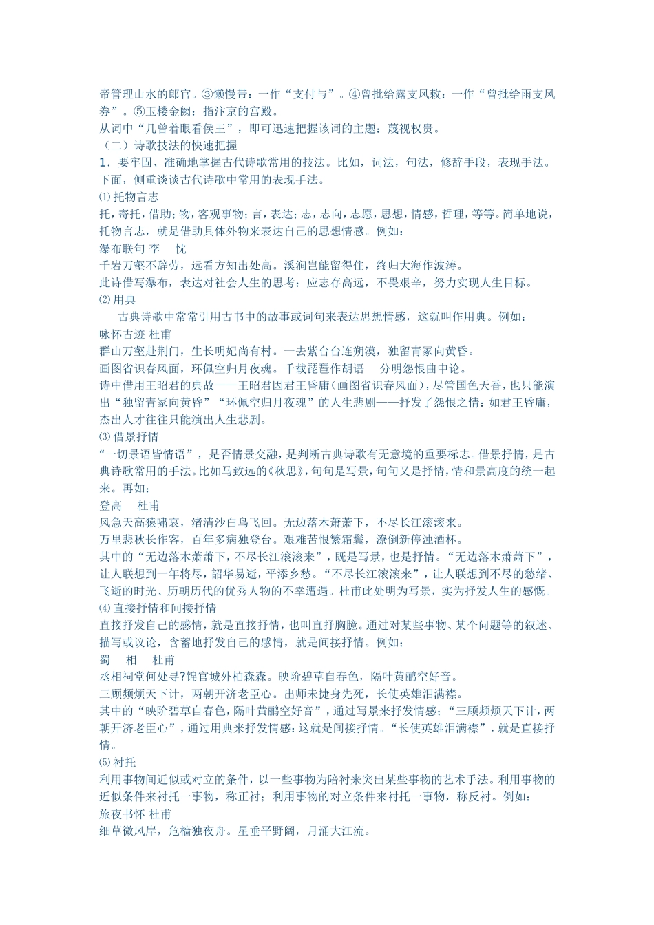 规范答题技巧教学目标分析近三年新课标高考卷的诗词鉴赏题_第3页