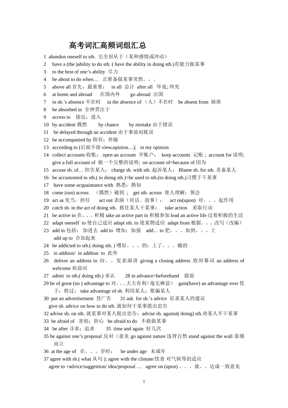 高考词汇高频词组汇总_第1页