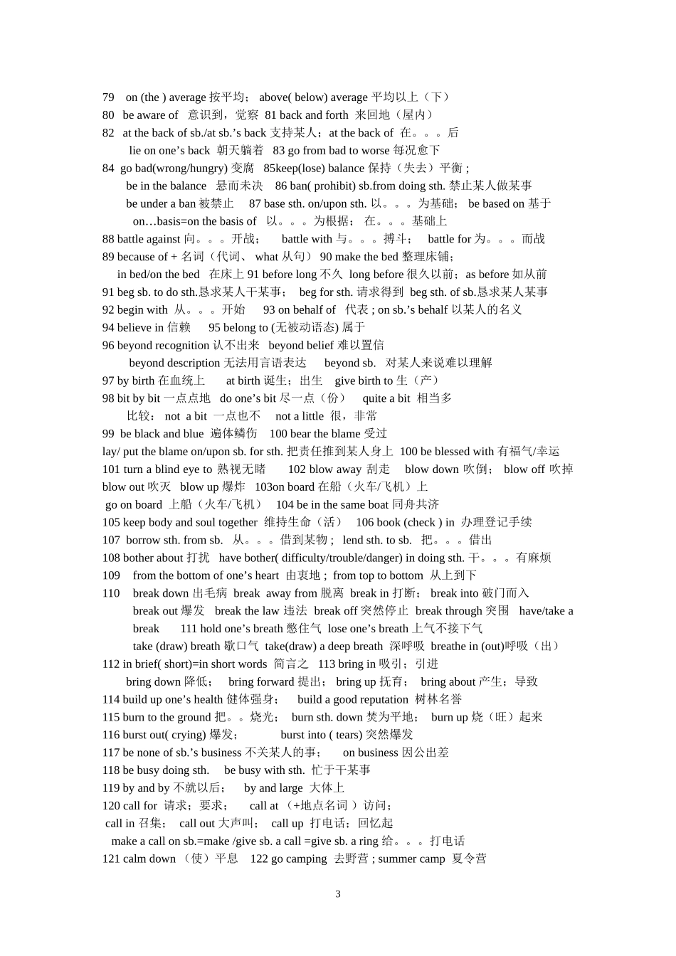 高考词汇高频词组汇总_第3页