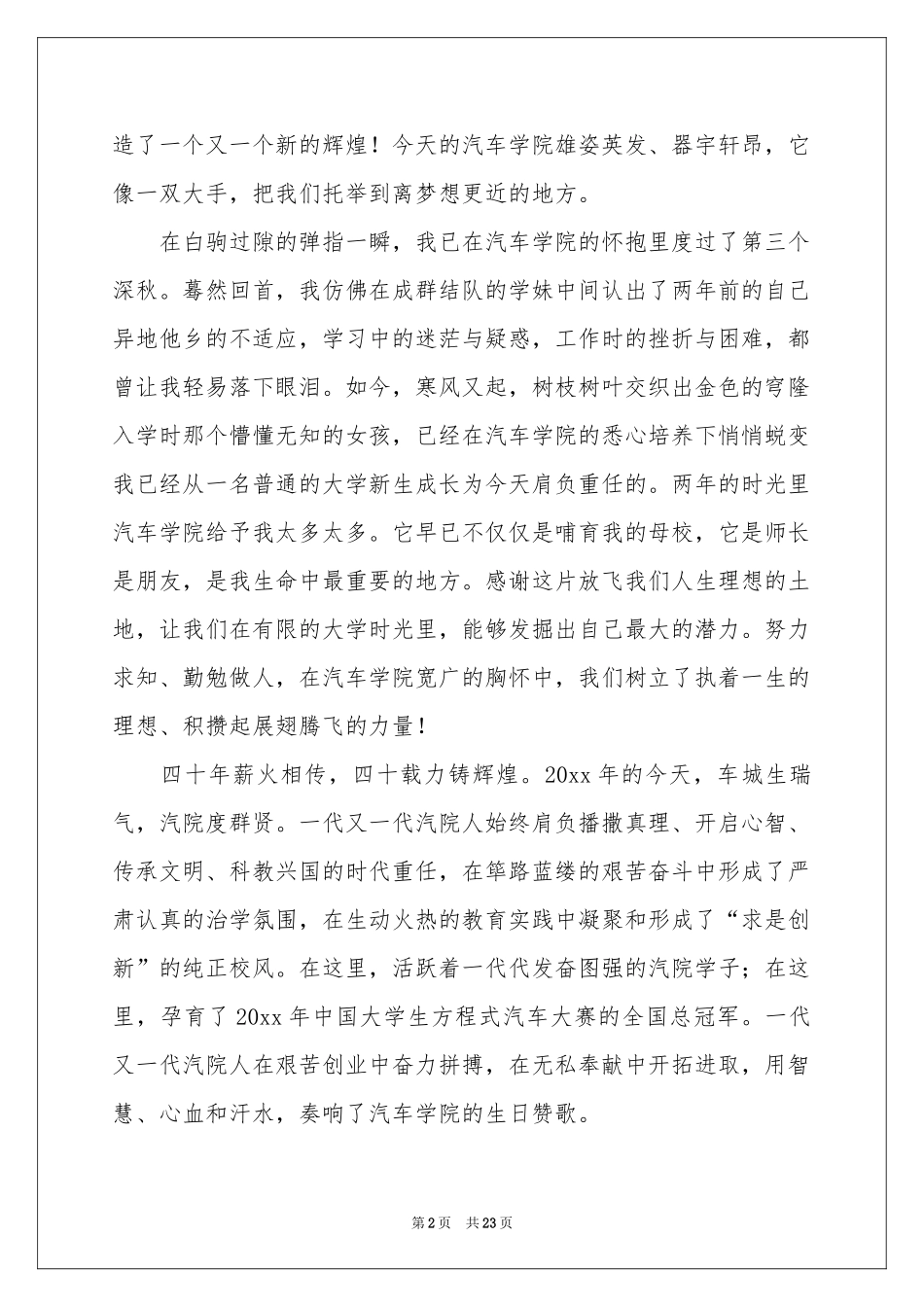 关于校庆演讲稿模板九篇_第2页