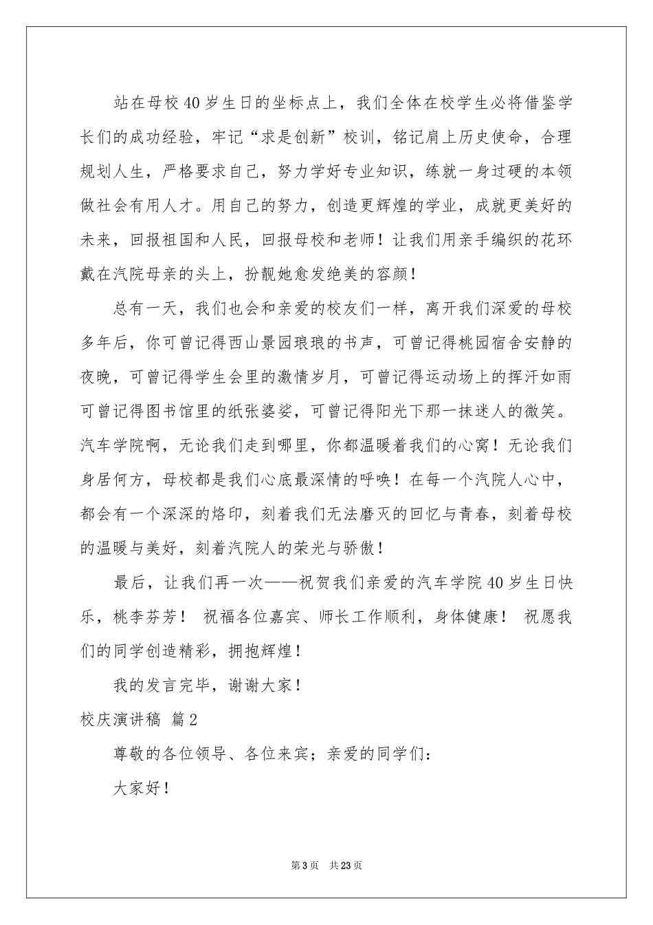 关于校庆演讲稿模板九篇_第3页