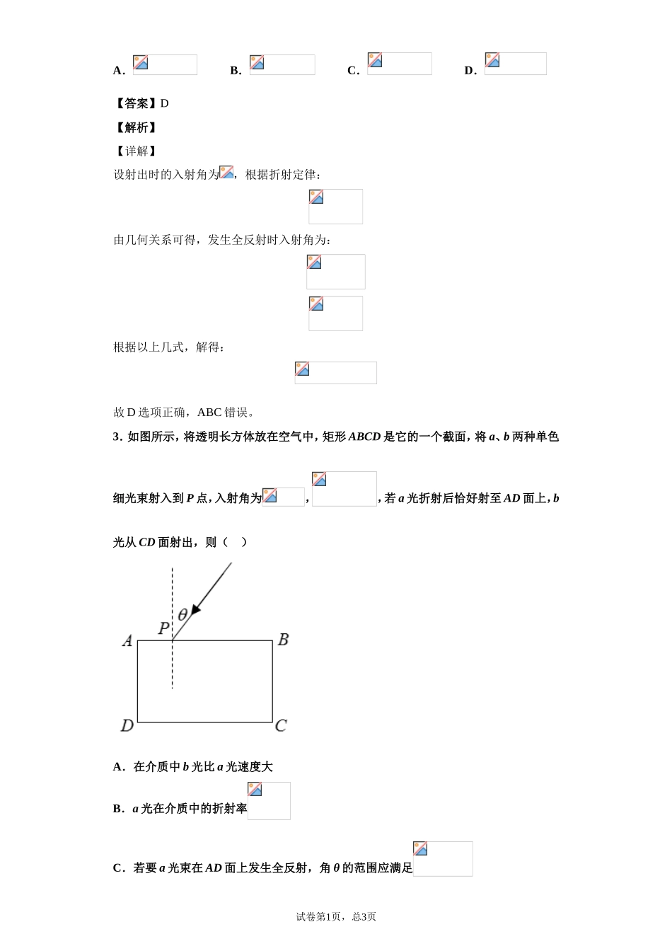 《几何光学》拔高卷-45690851aa7140d9912672dd13540f74_第2页