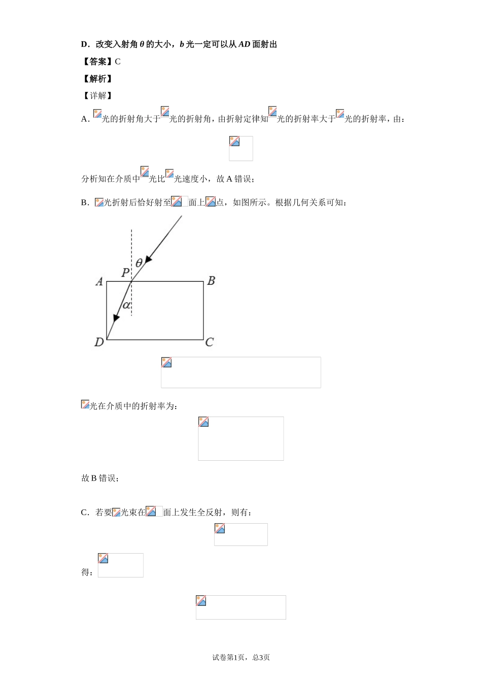 《几何光学》拔高卷-45690851aa7140d9912672dd13540f74_第3页