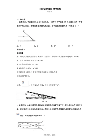 《几何光学》拔高卷-45690851aa7140d9912672dd13540f74