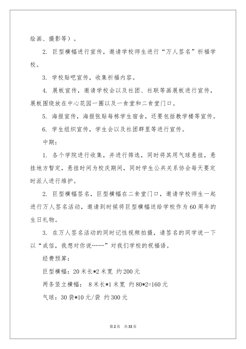 关于校庆活动策划范本汇编7篇_第2页