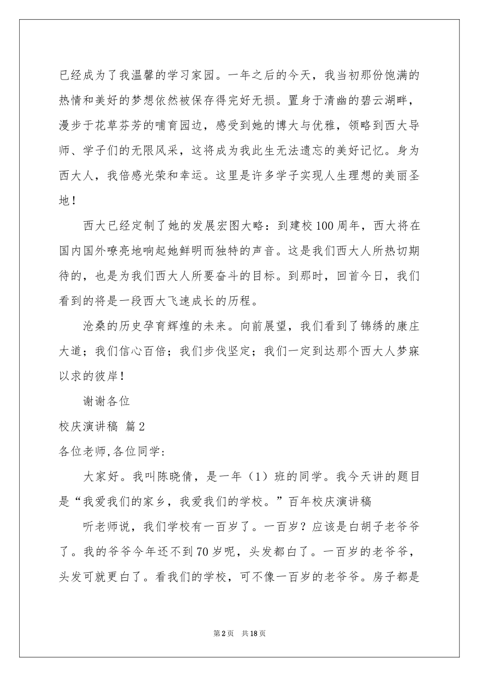 关于校庆演讲稿集合10篇_第2页