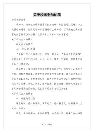 关于校运会加油稿