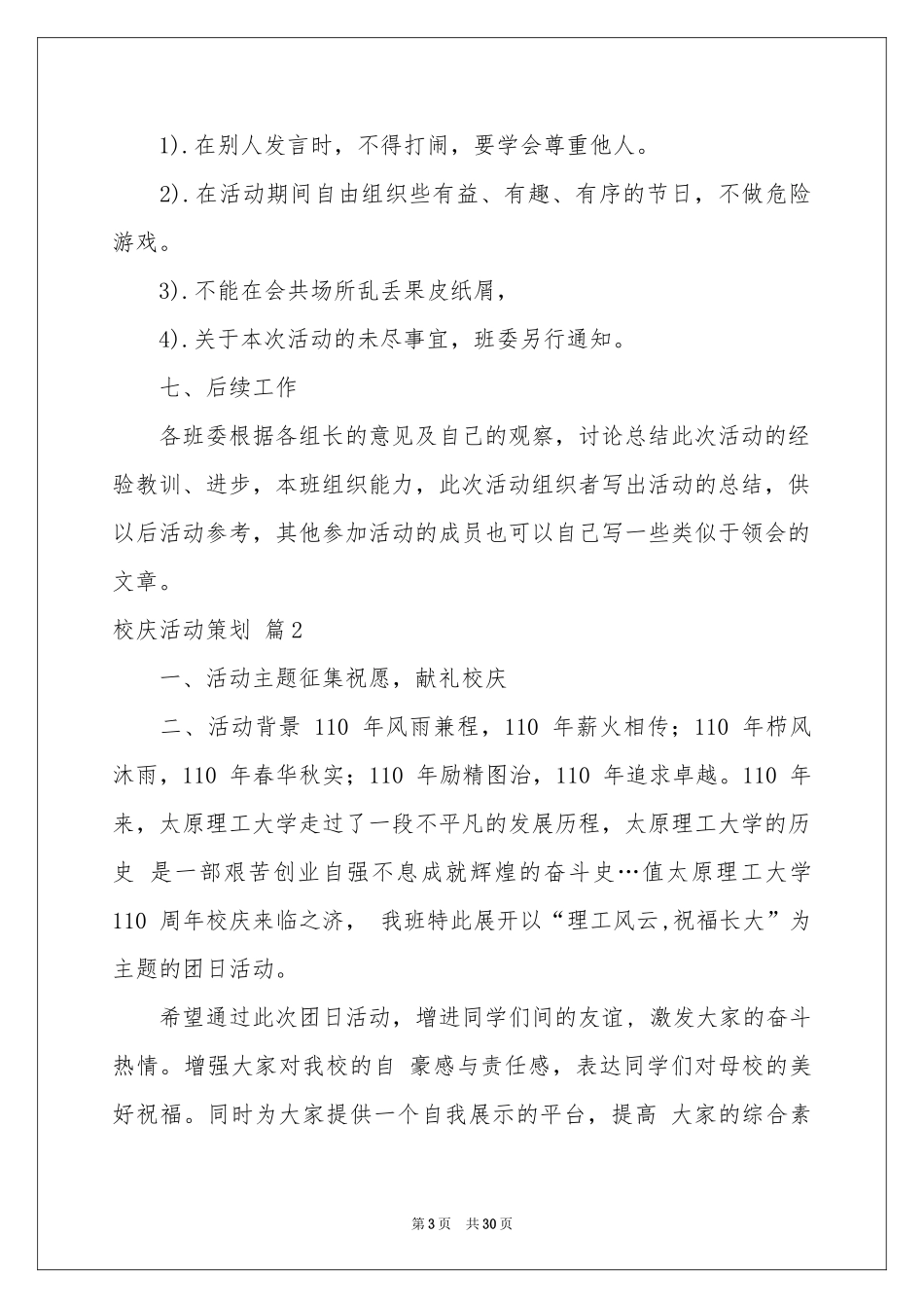 关于校庆活动策划汇总6篇_第3页