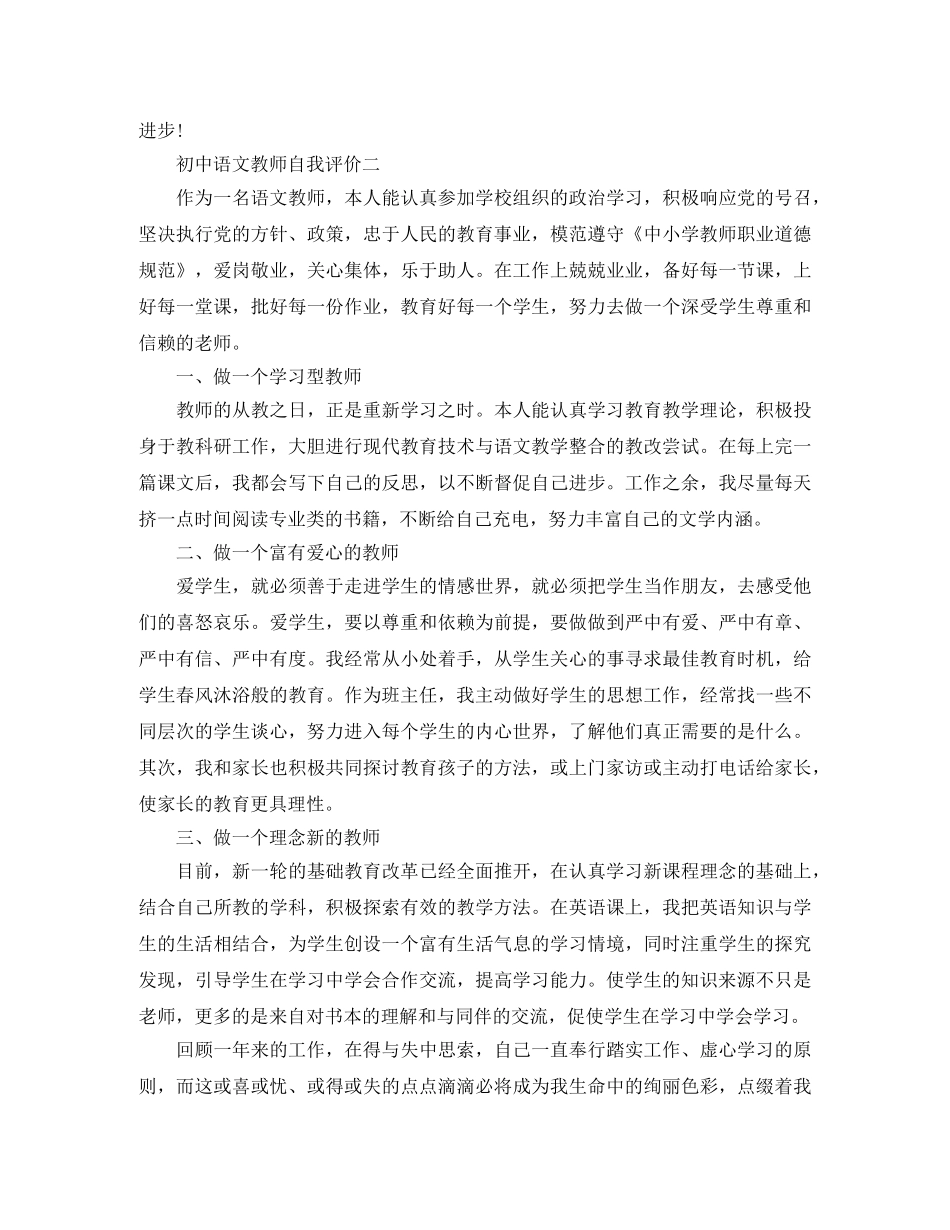 初中语文教师自我评价 _第2页