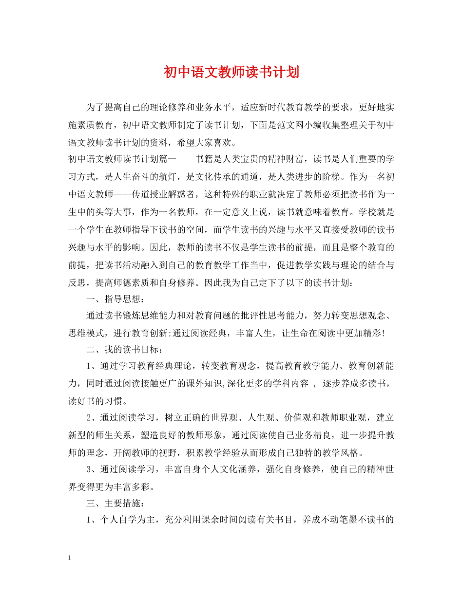 初中语文教师读书计划 _第1页