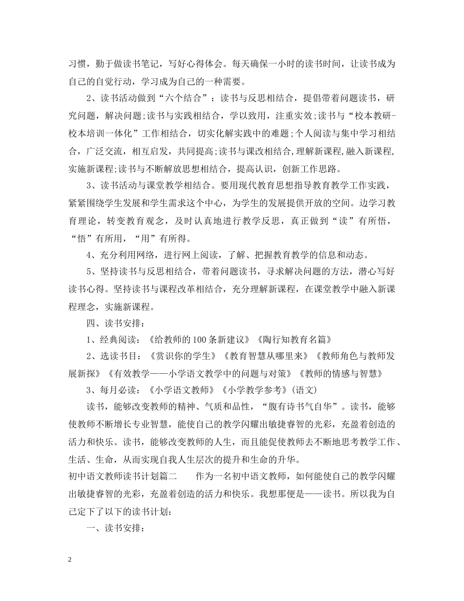 初中语文教师读书计划 _第2页