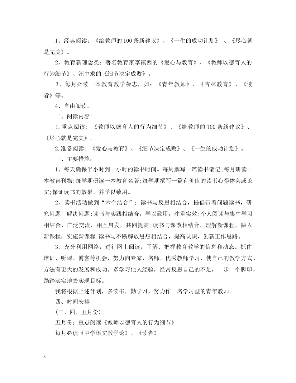 初中语文教师读书计划 _第3页