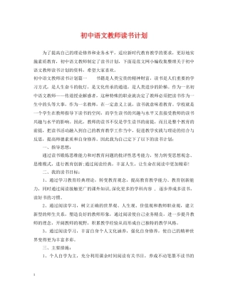 初中语文教师读书计划 