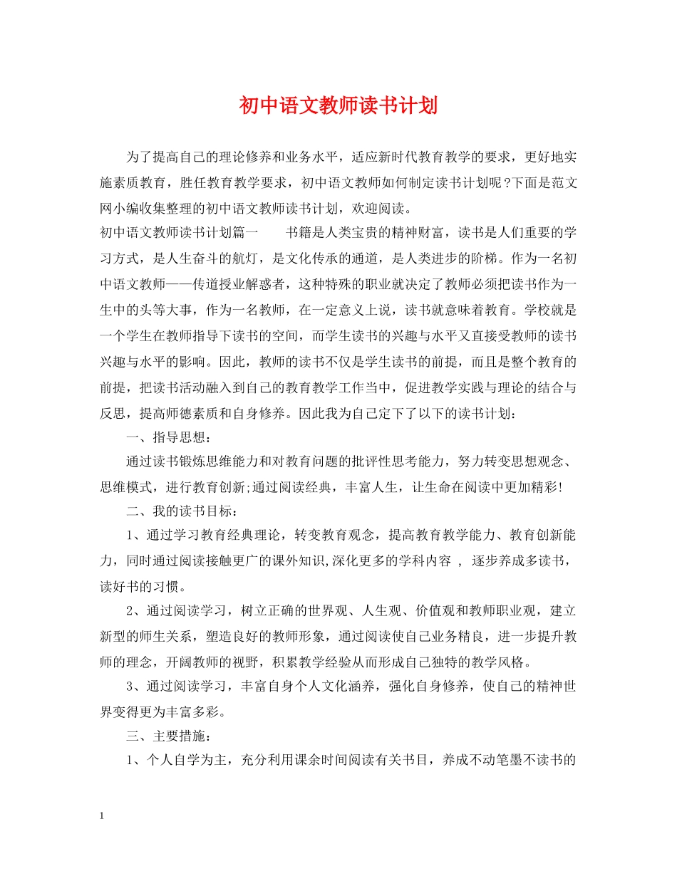 初中语文教师读书计划2 _第1页