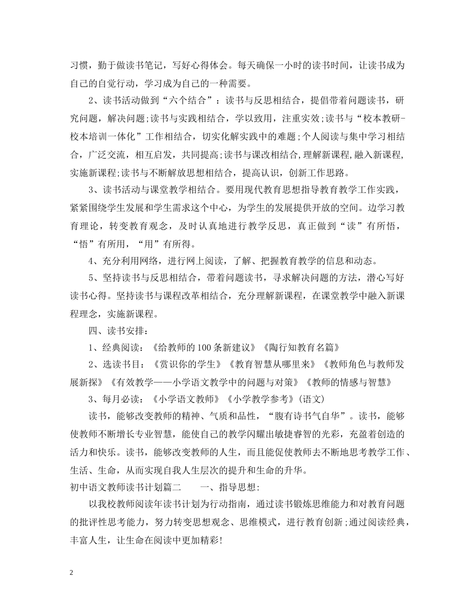 初中语文教师读书计划2 _第2页