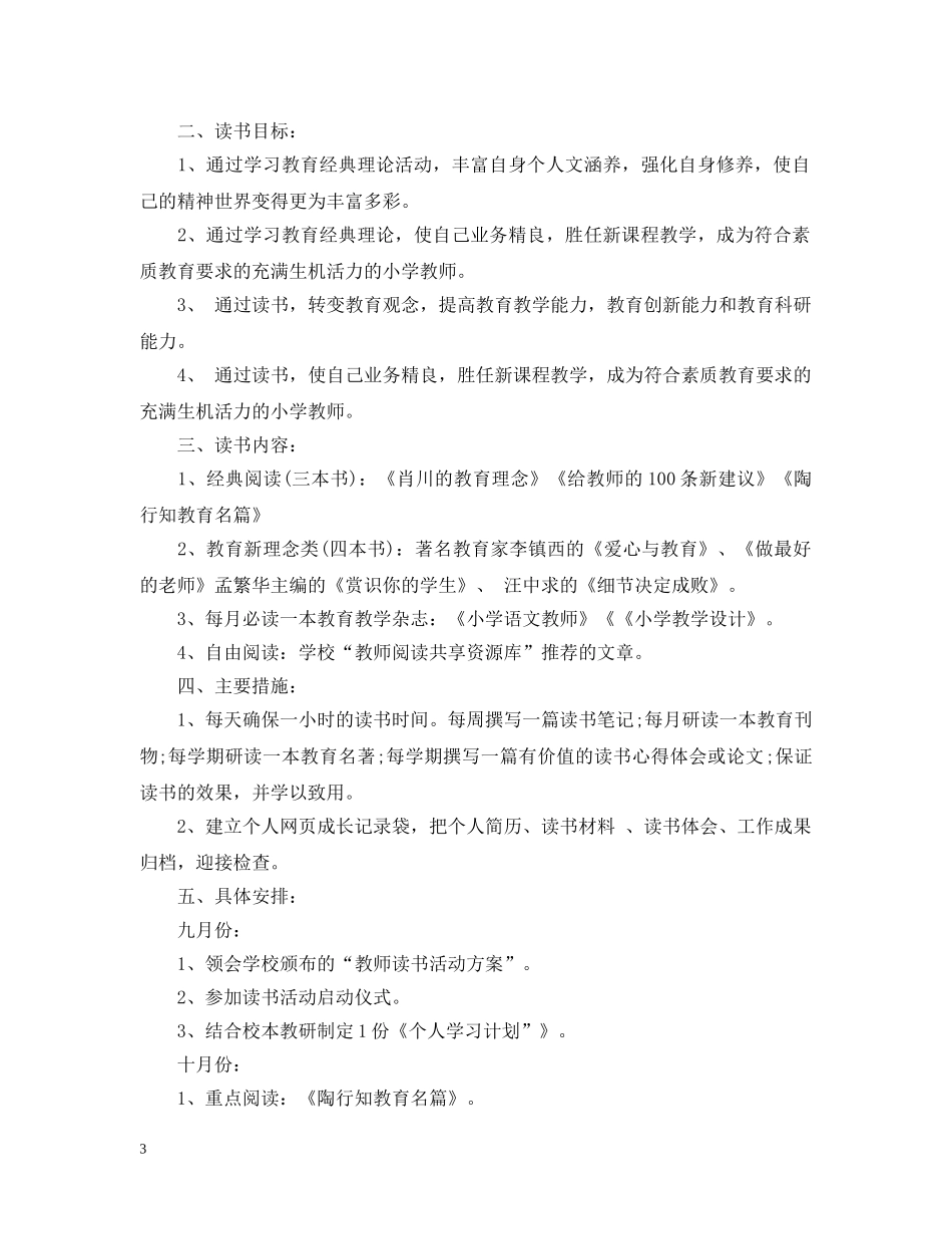 初中语文教师读书计划2 _第3页