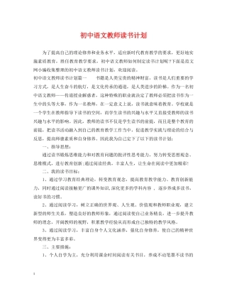 初中语文教师读书计划2 