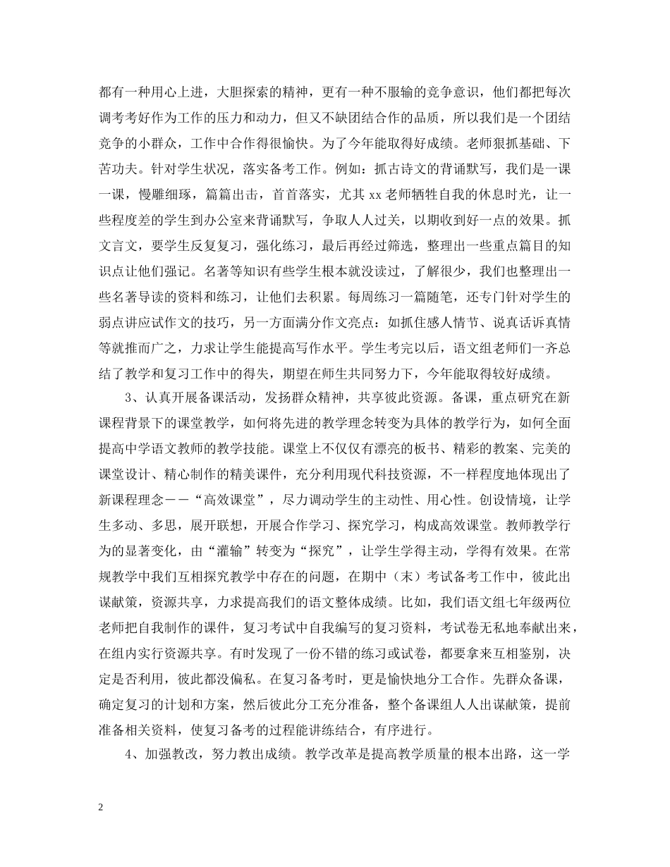 初中语文教研活动总结范文 _第2页